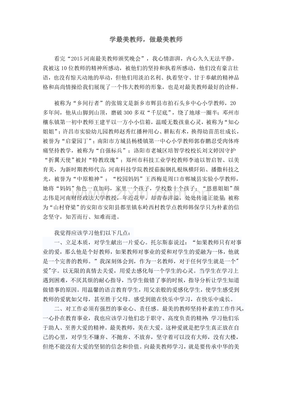学最美教师.doc_第1页
