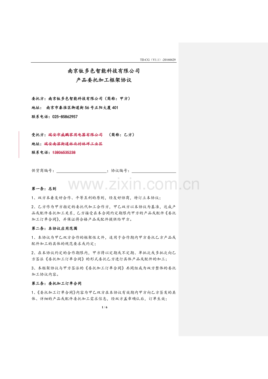 委托加工框架协议(标准版).docx_第1页