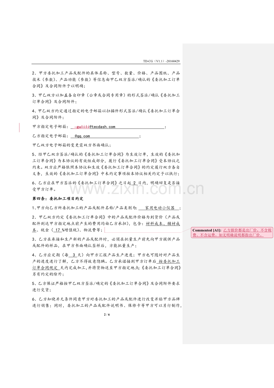 委托加工框架协议(标准版).docx_第2页