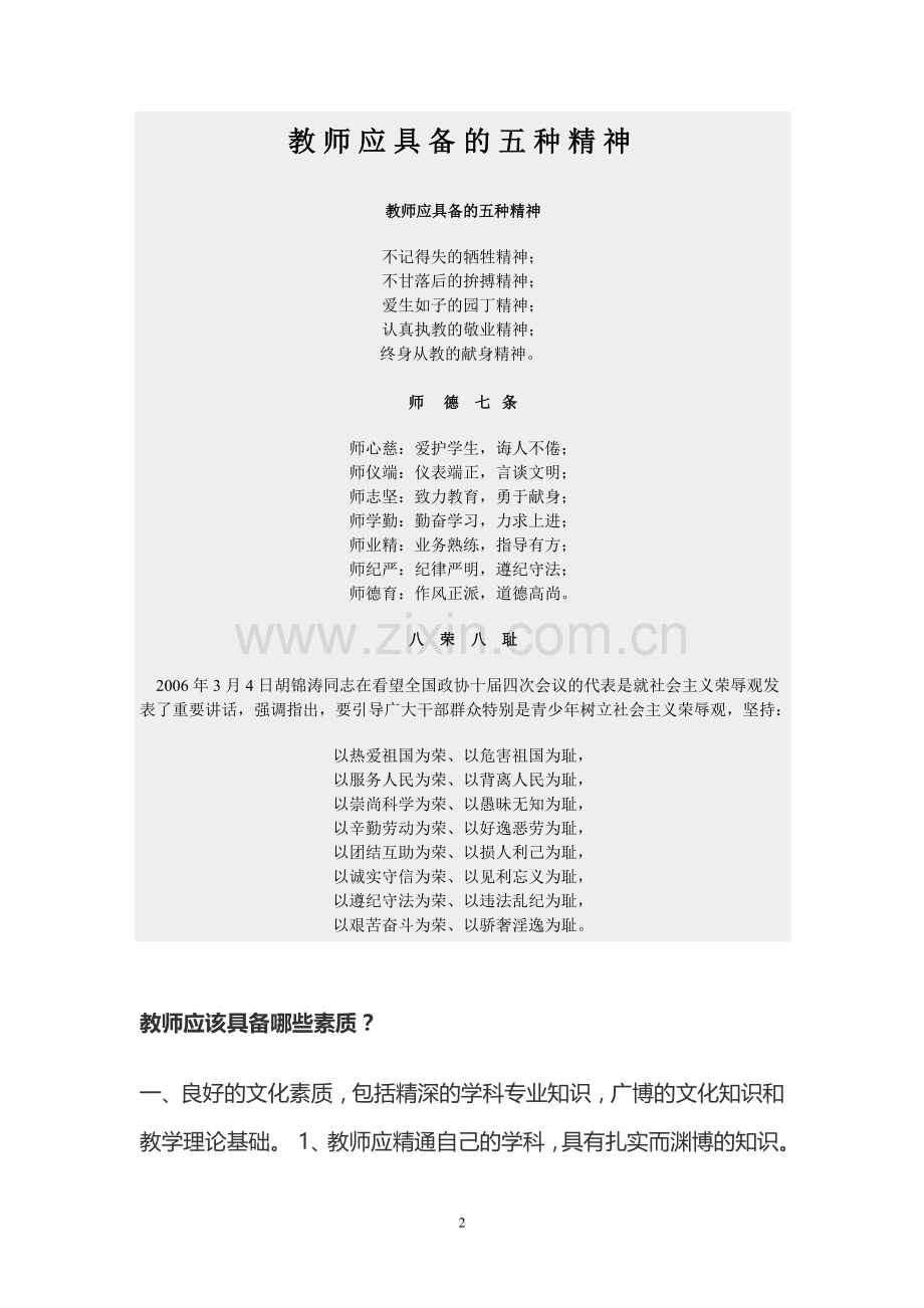 教师职业道德规范主要内容.doc_第2页