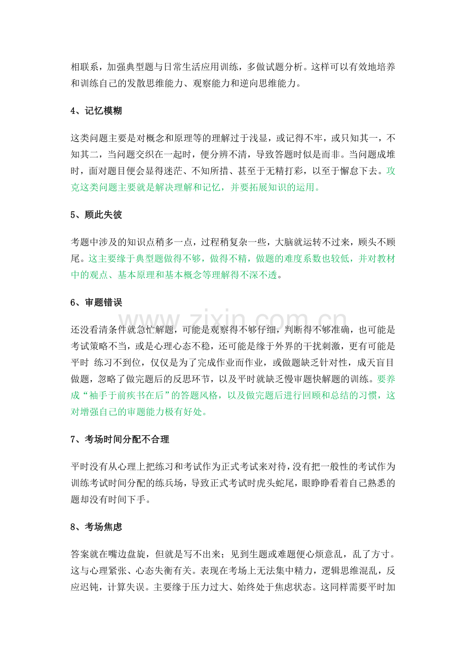 考试常见错误原因分析.doc_第2页
