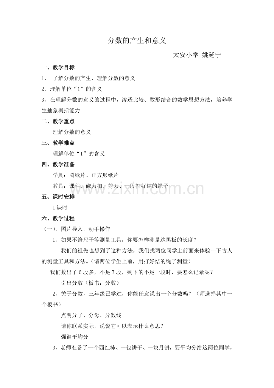 新人教版五年级数学下册《分数的意义》教学设计.doc_第1页
