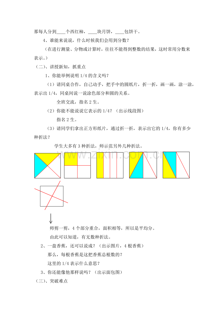 新人教版五年级数学下册《分数的意义》教学设计.doc_第2页