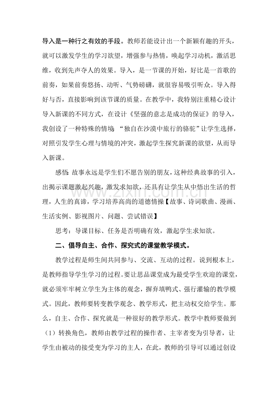 一节教学设计引发的思考.doc_第2页