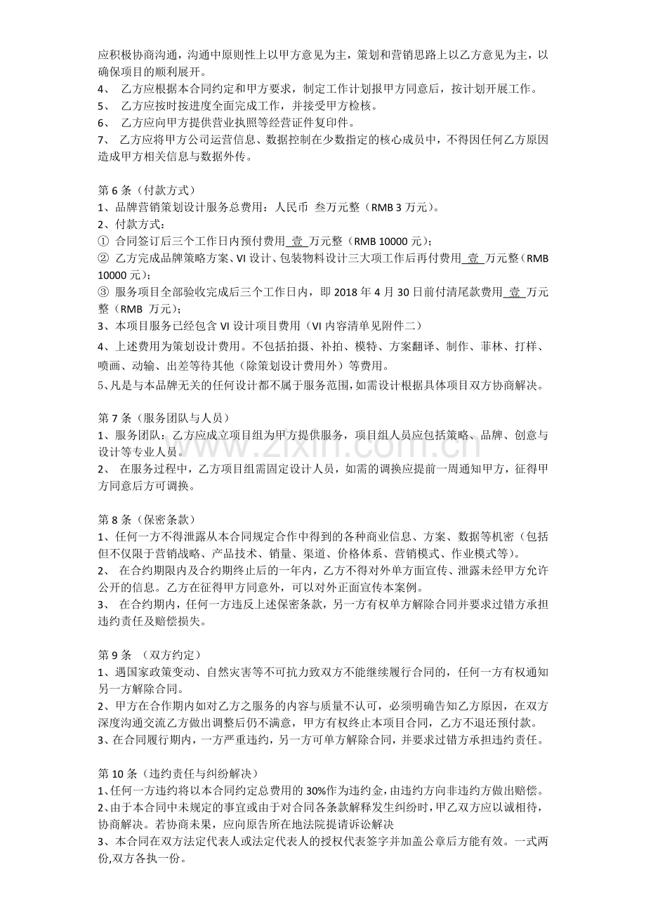品牌策划服务合同(含附件).docx_第2页