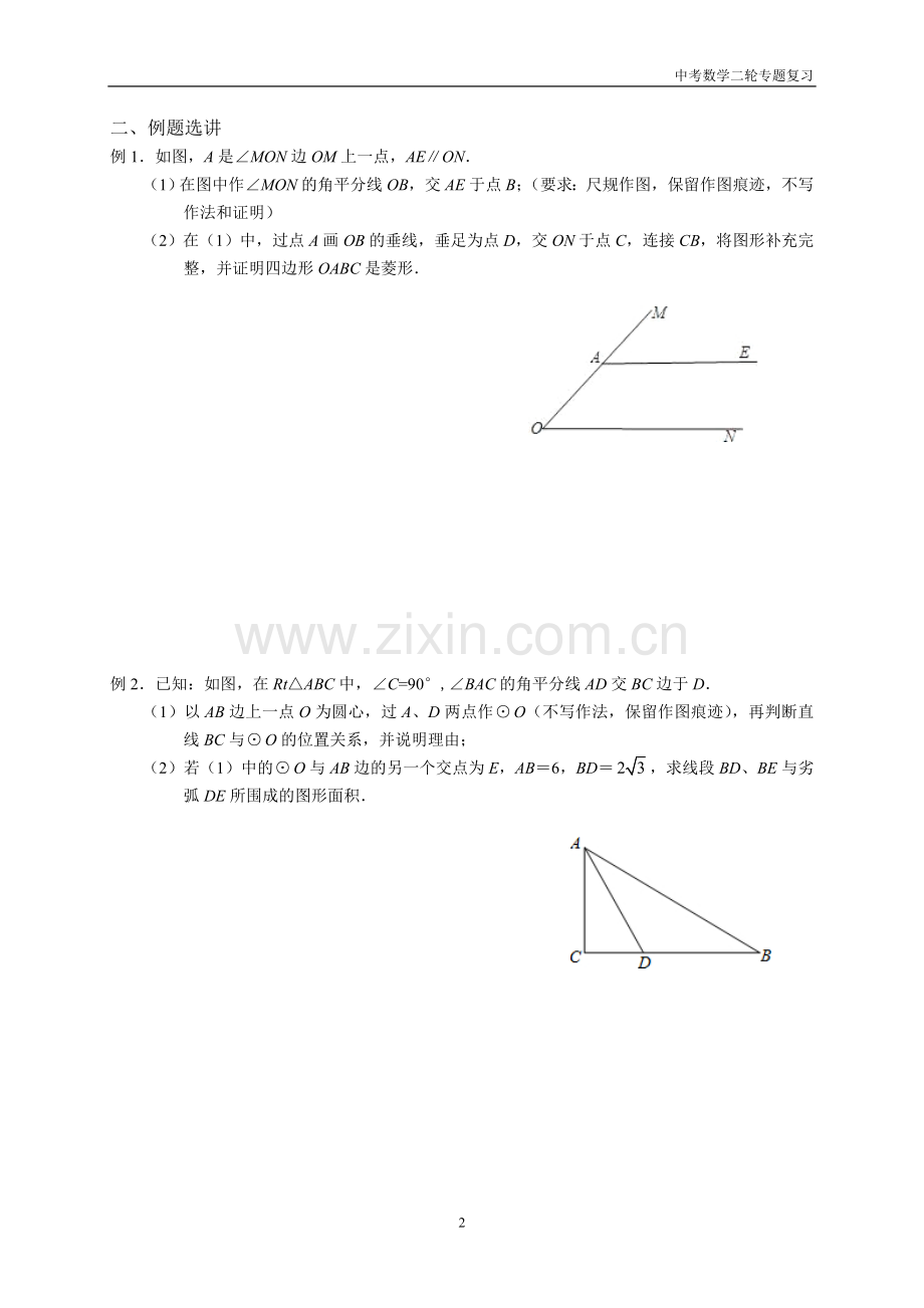 2014专题复习-几何作图.doc_第2页