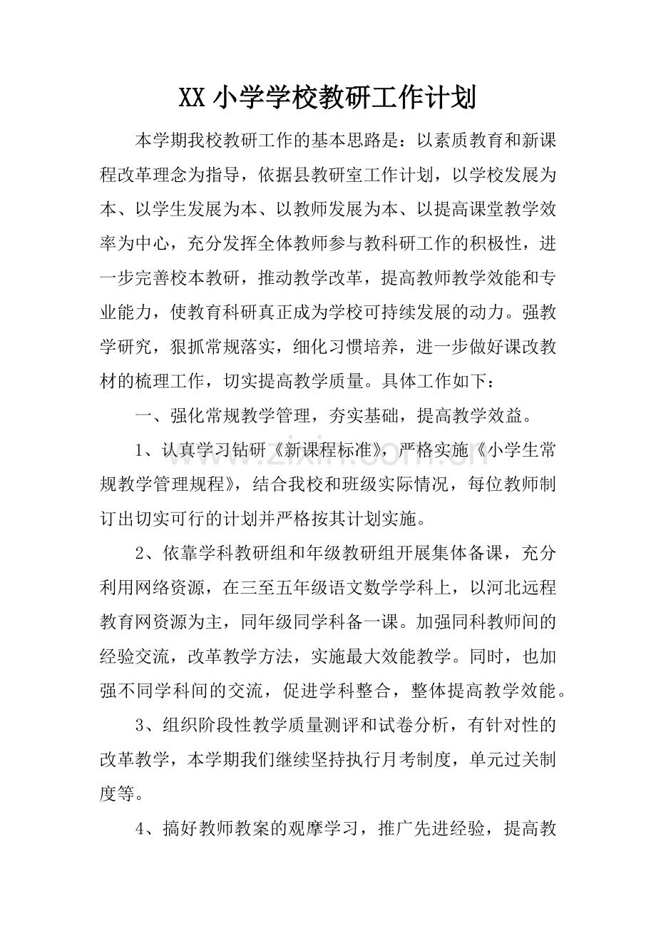 XX小学学校教研工作计划.docx_第1页