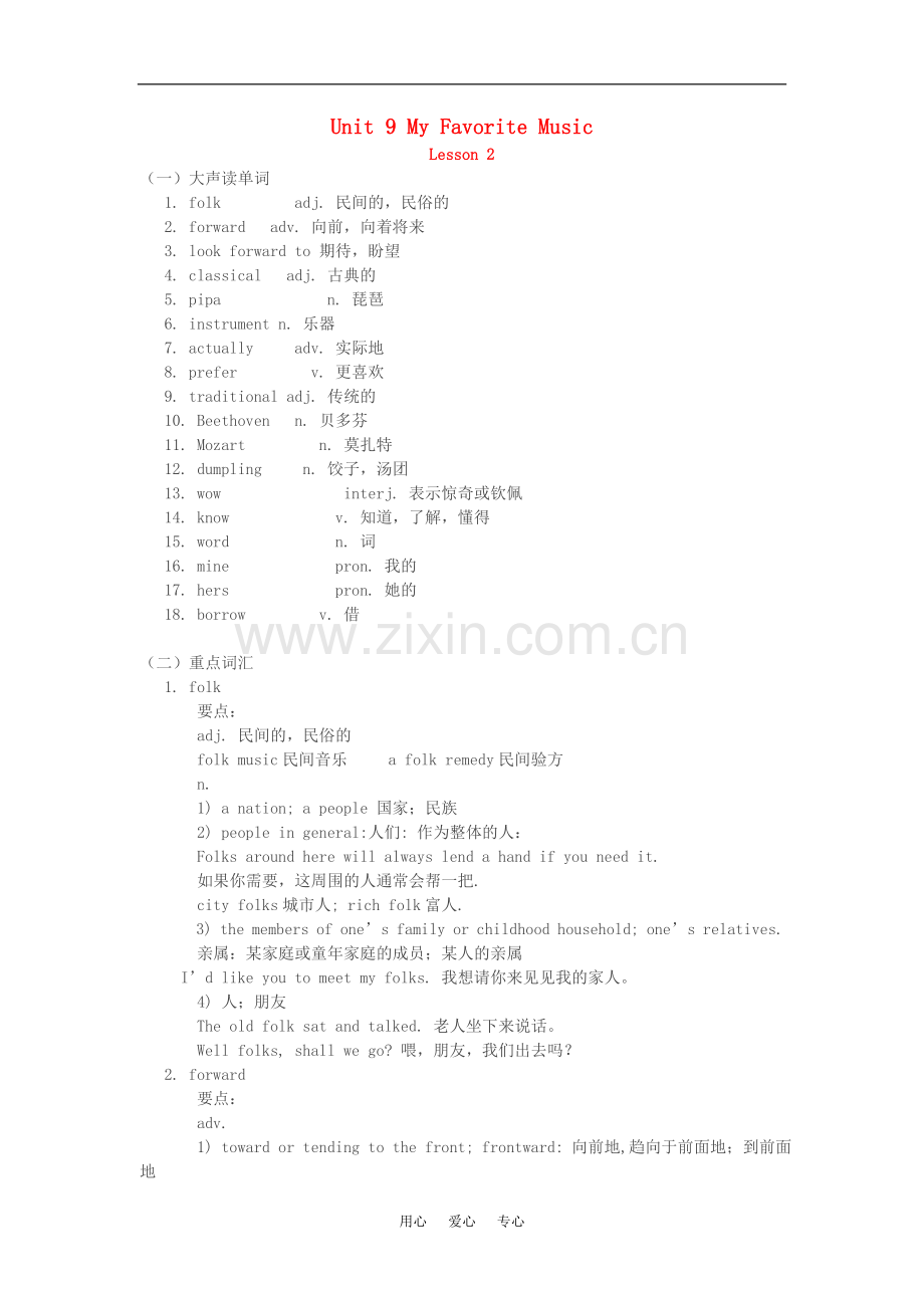 七年级英语下：Unit-9-My-Favorite-Music-Lesson-2知识精讲教科版.doc_第1页