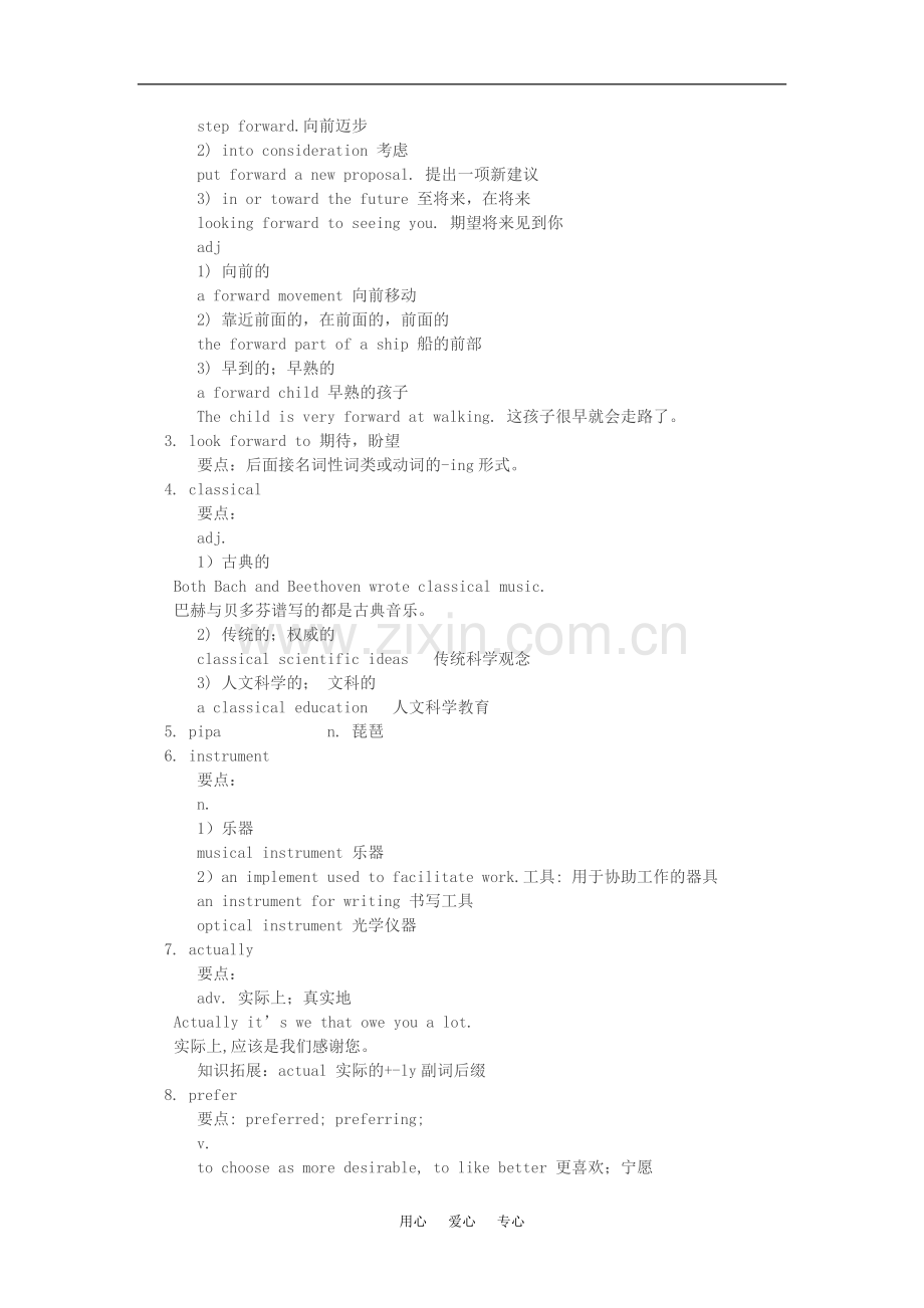 七年级英语下：Unit-9-My-Favorite-Music-Lesson-2知识精讲教科版.doc_第2页
