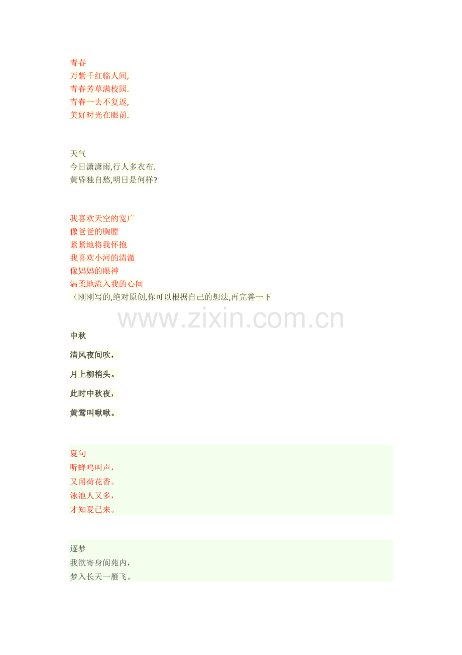 古诗自创.docx_第1页