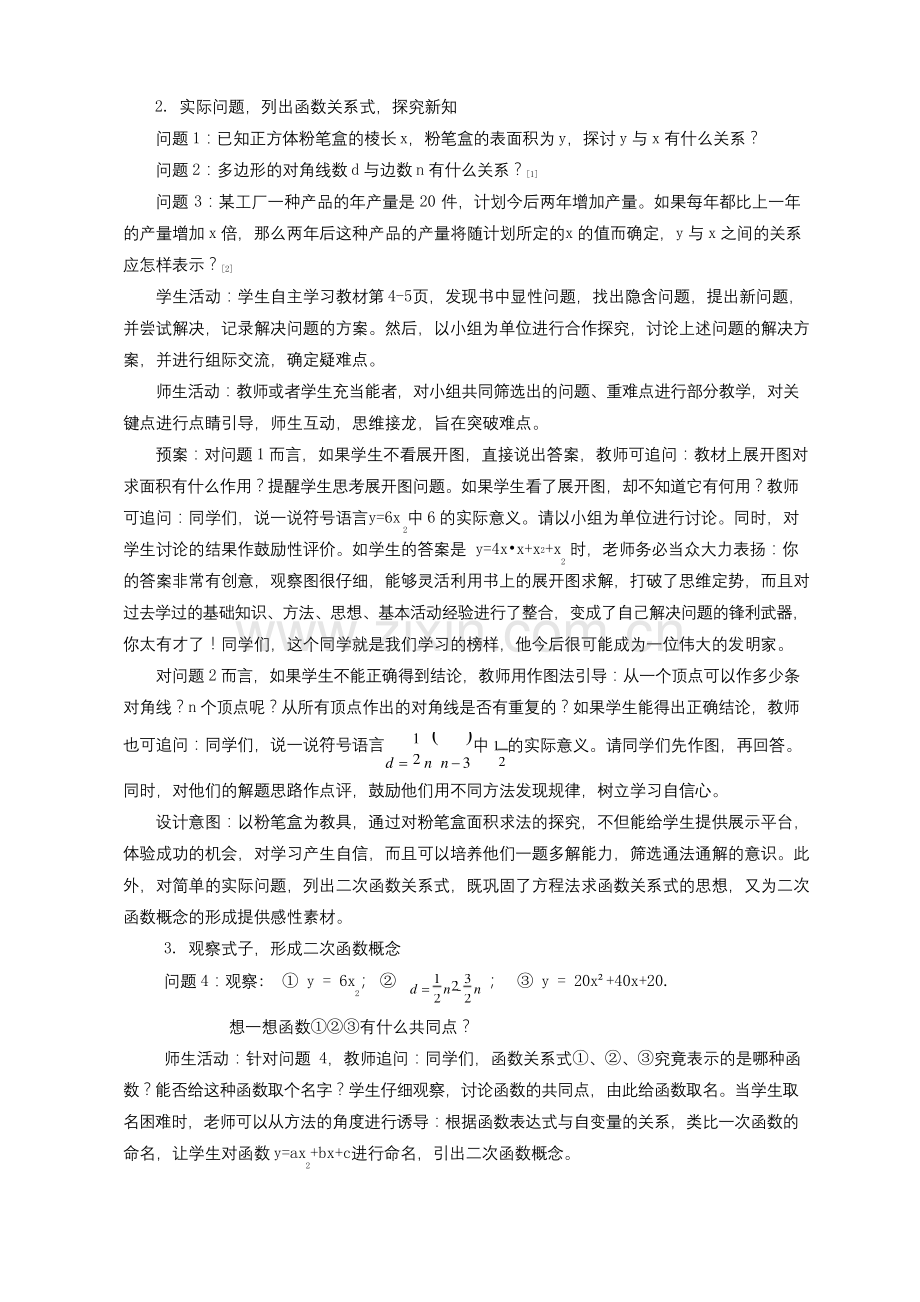22.1-二次函数(第1课时)教学设计(一等奖).docx_第2页