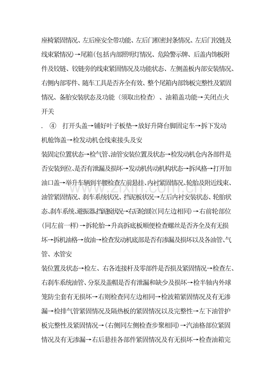汽车常规保养规范操作流程.docx_第2页