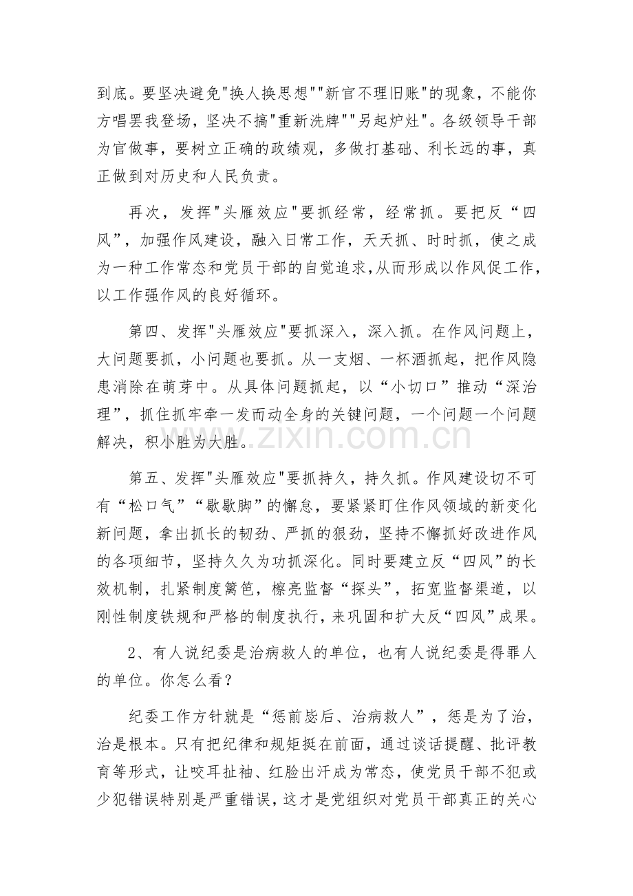2017年12月24日山西省晋城市纪委选调公务员面试真题及解析.docx_第2页