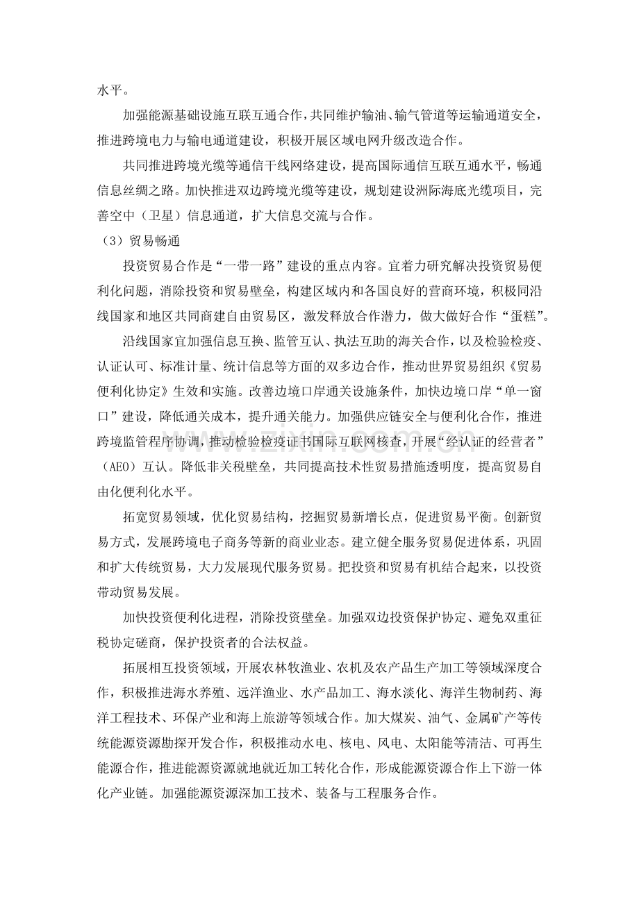 如何应对“一带一路”面临的挑战.docx_第2页
