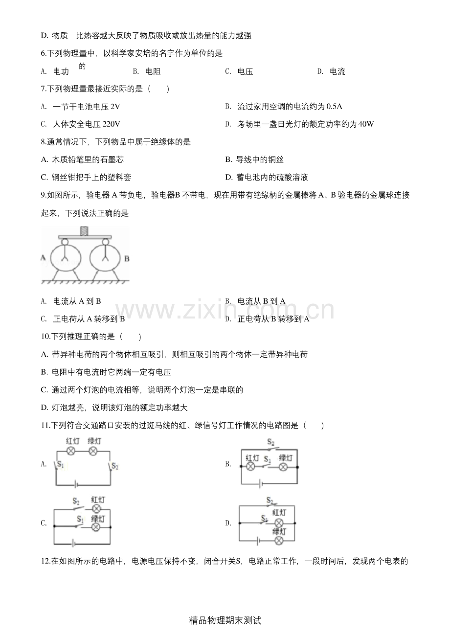 人教版物理九年级上学期《期末测试题》(含答案).docx_第2页