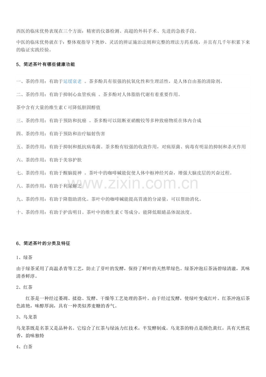 选修课开卷考试答案.docx_第2页