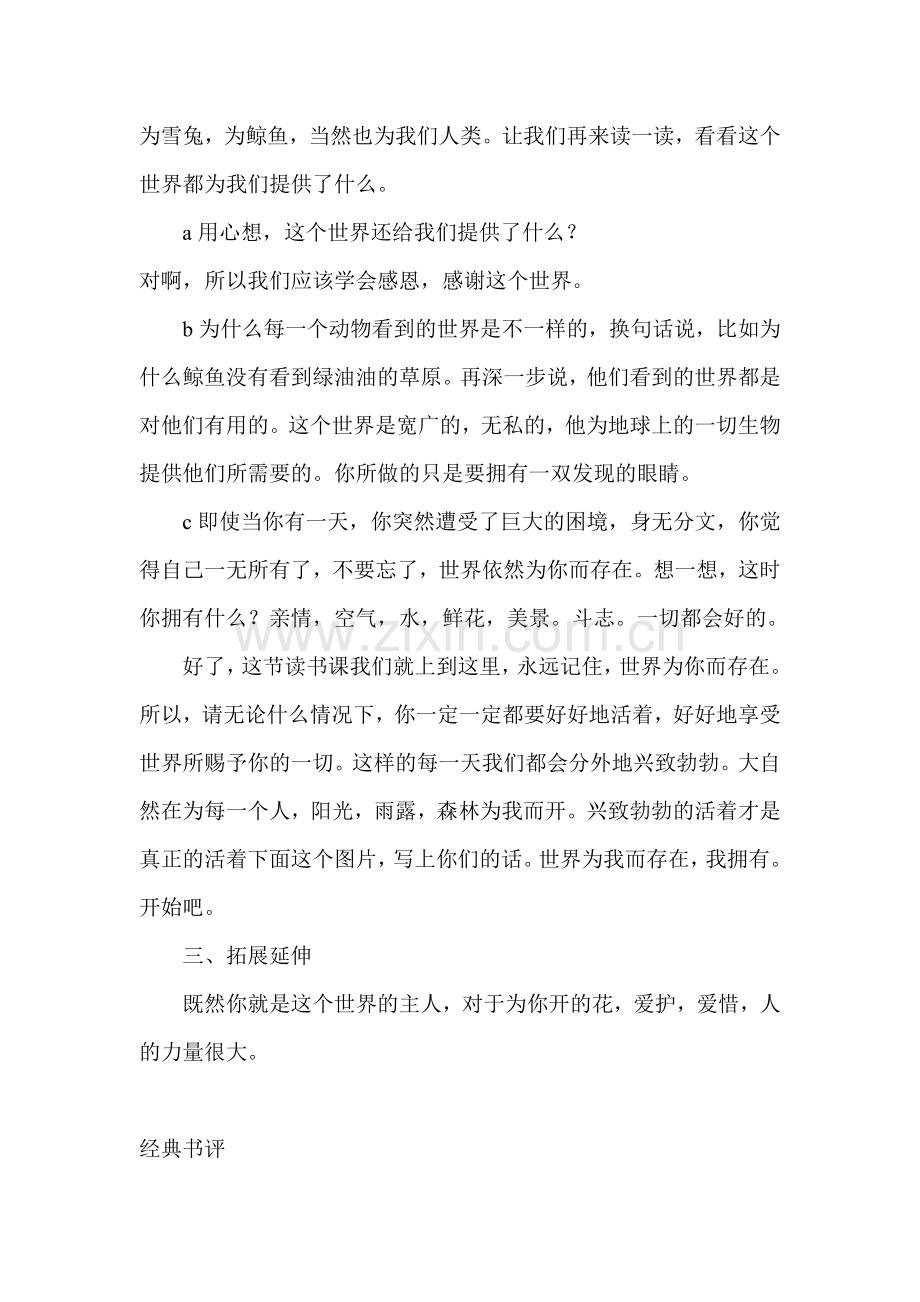 《世界为谁存在》教学设计.doc_第2页