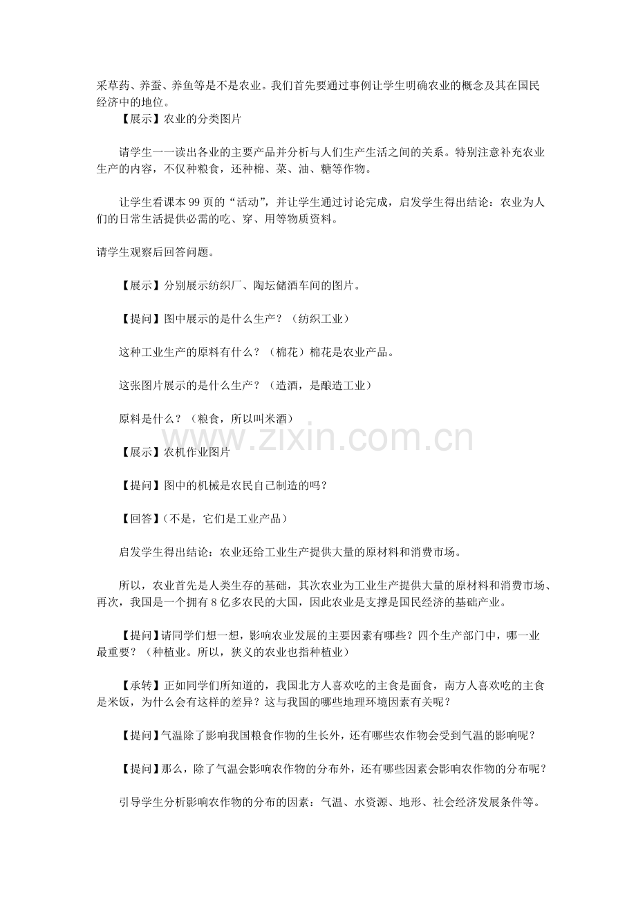 第课时-农业及其重要性-我国农业的地区分布-教案.doc_第2页