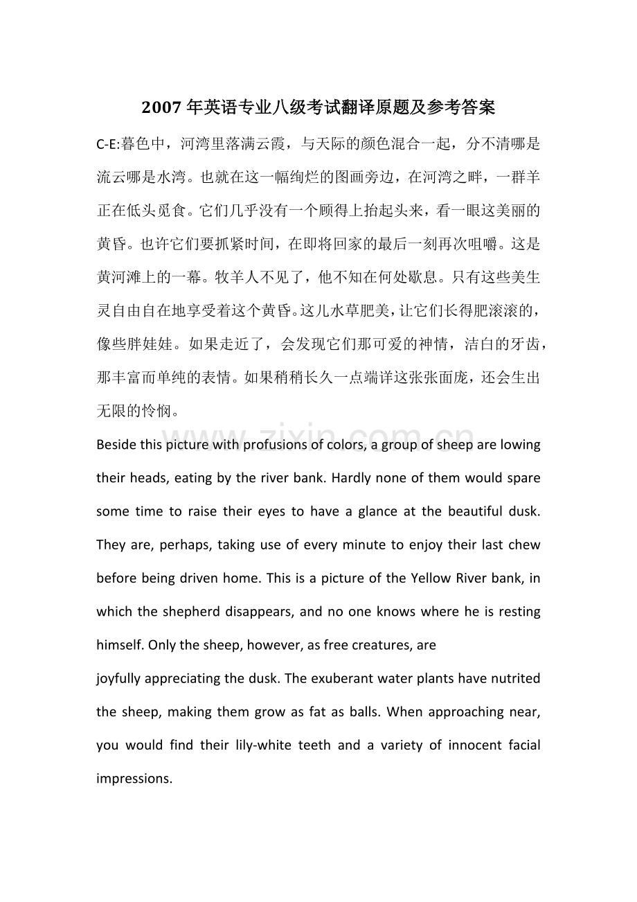 近十年英语专业八级考试翻译原题及参考答案-.docx_第1页