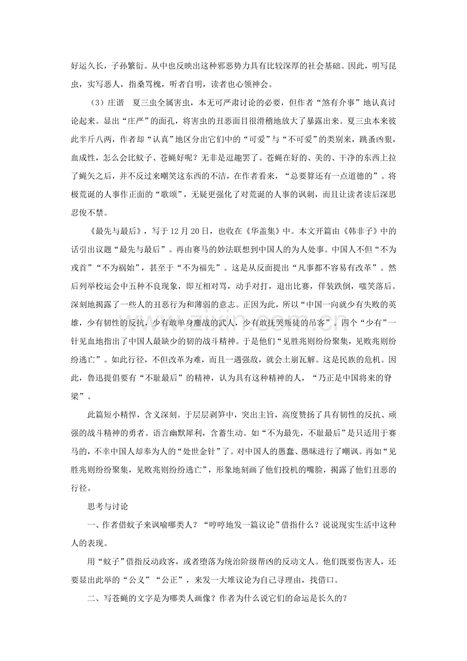 长春初中语文九下《杂文二篇》-(二).doc_第2页