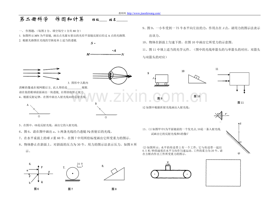 光的作图和计算.doc_第1页
