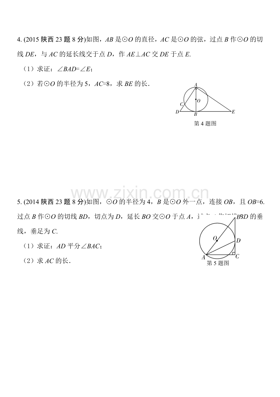 《与圆有关的位置关系》中考复习.doc_第2页