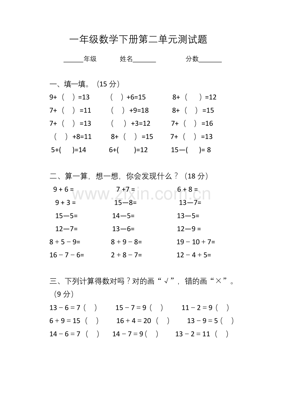 人教版一年级数学下册第二单元测试题(含答案).docx_第1页