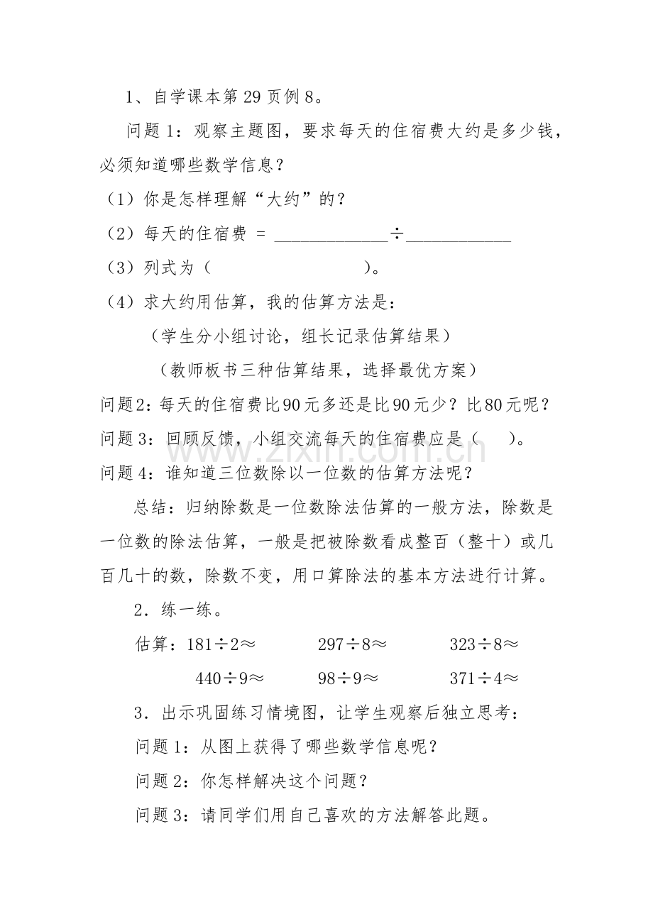 人教版数学三年级下册-02除数是一位数的除法-01口算除法-教案07.docx_第2页