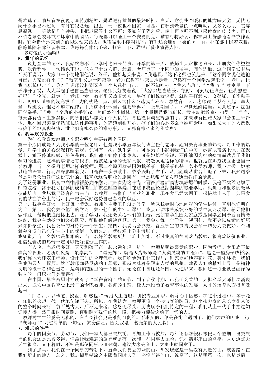 普通话考试最后一题自由式话题(范文全).doc_第2页