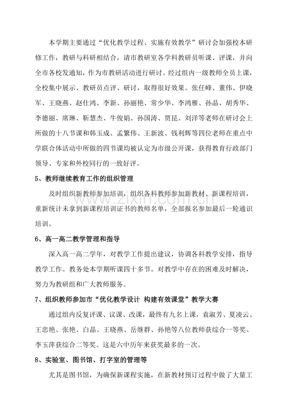 夏长青本学期工作总结及下学期工作计划.doc_第2页
