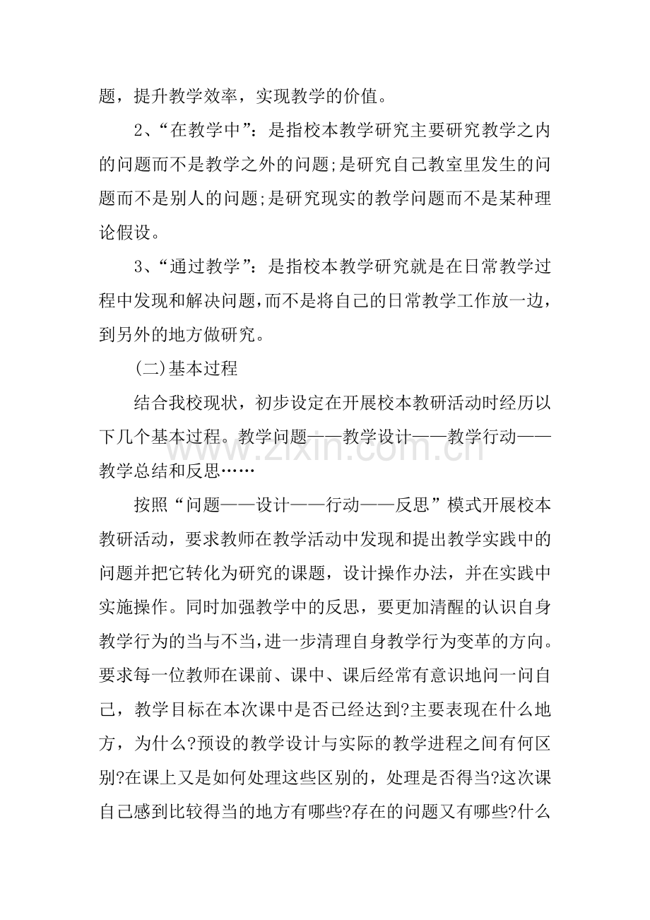 2018年校本研修计划.docx_第2页