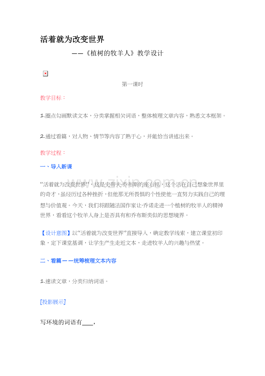 植树的牧羊人教学设计.doc_第1页