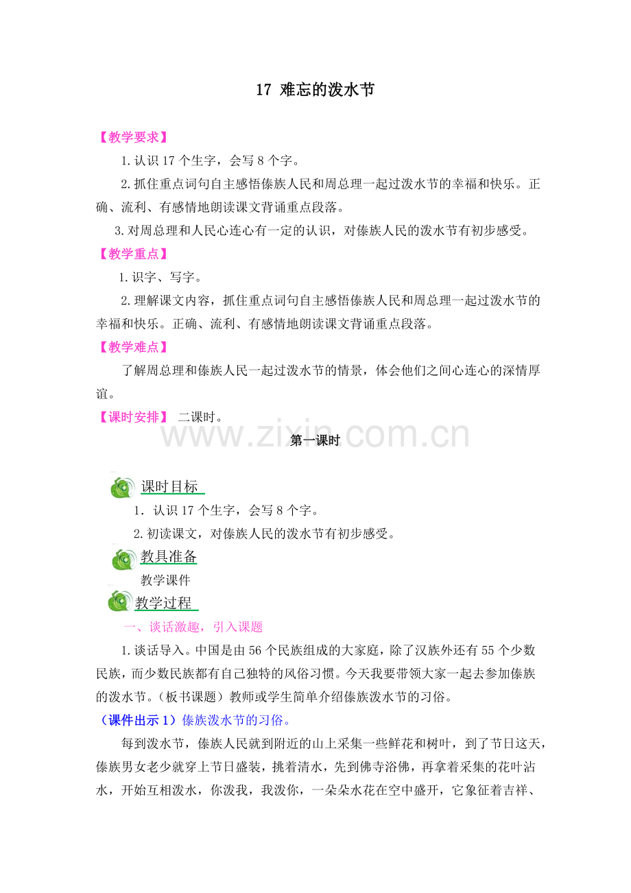 17-难忘的泼水节.doc_第1页