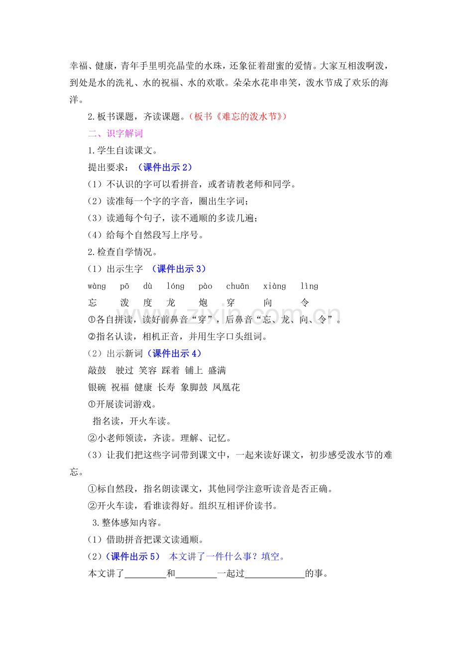 17-难忘的泼水节.doc_第2页