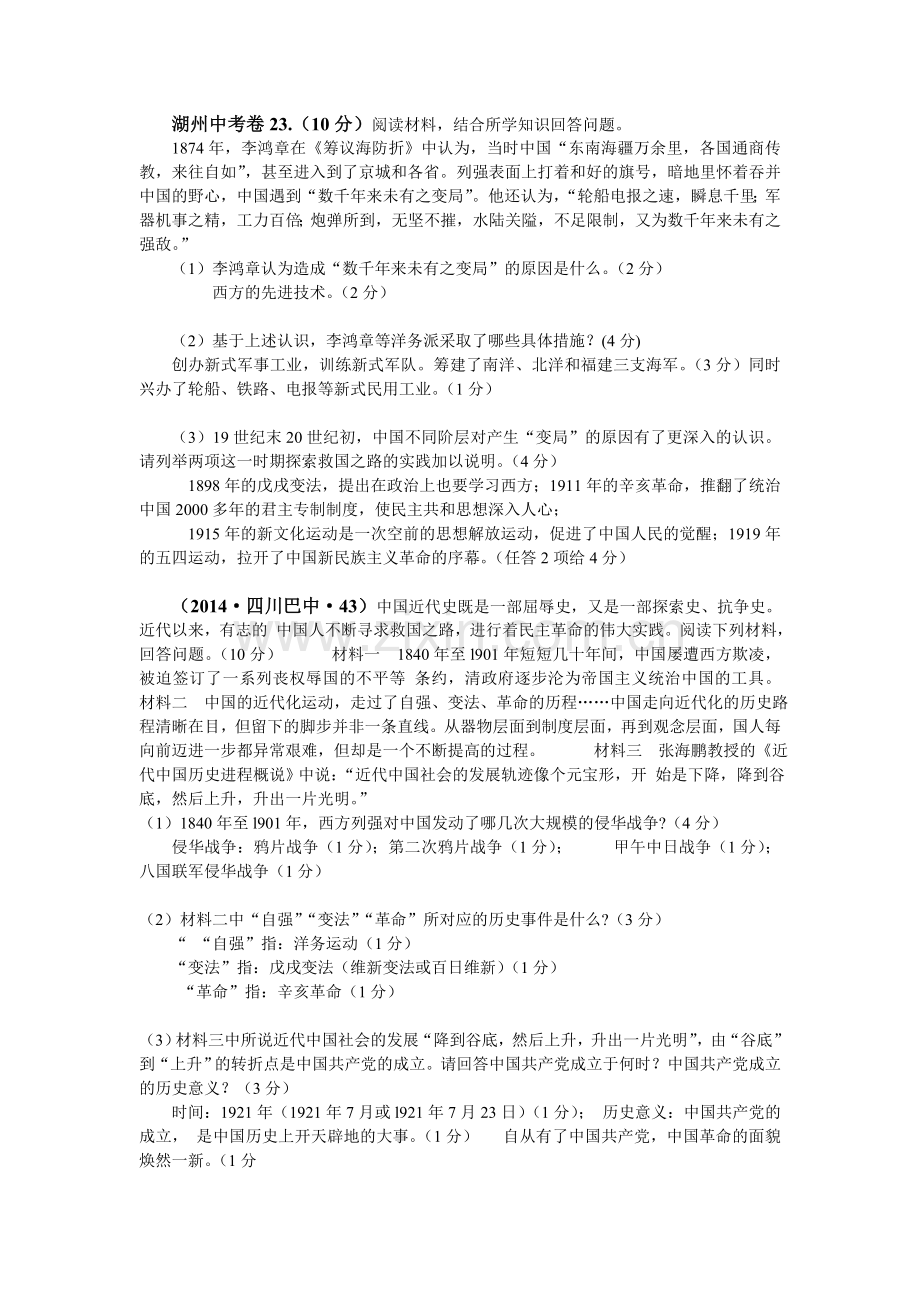 洋务运动、戊戌变法.doc_第1页