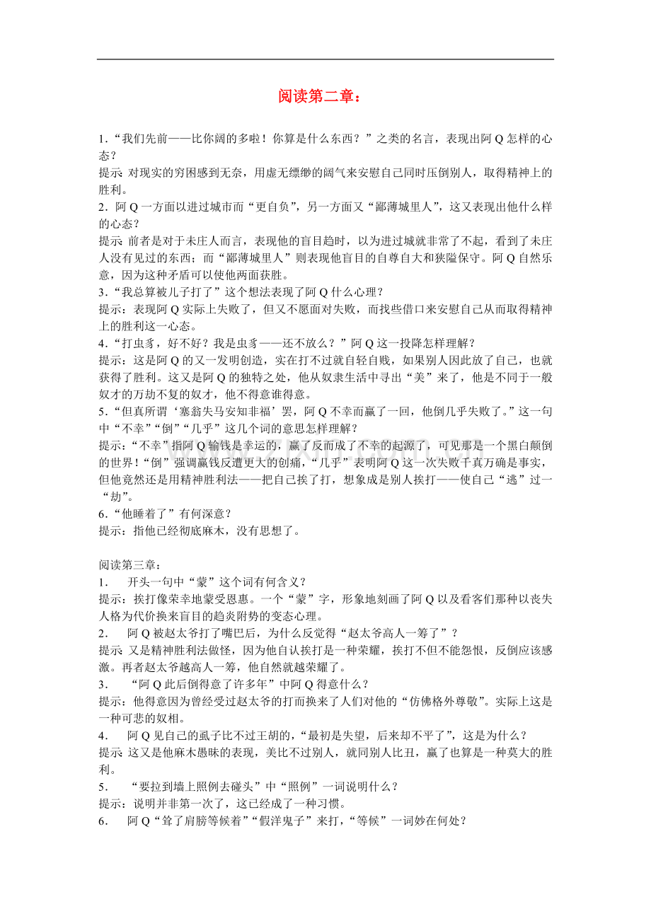 高中语文-10.《阿Q正传》学案-粤教版必修4.doc_第1页