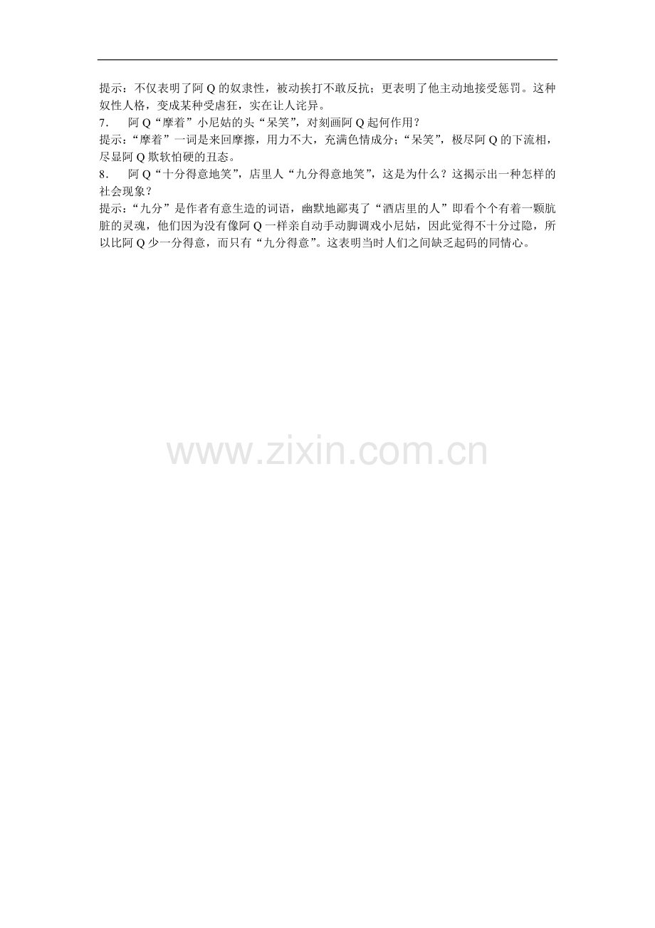 高中语文-10.《阿Q正传》学案-粤教版必修4.doc_第2页