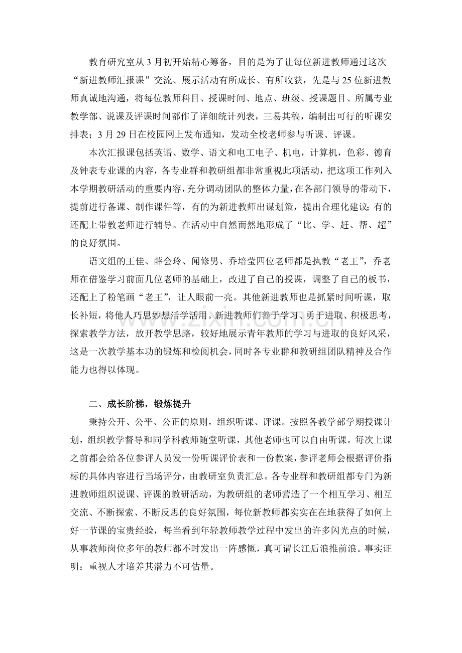 2016.7.5新进教师汇报课工作总结-简讯.doc_第2页
