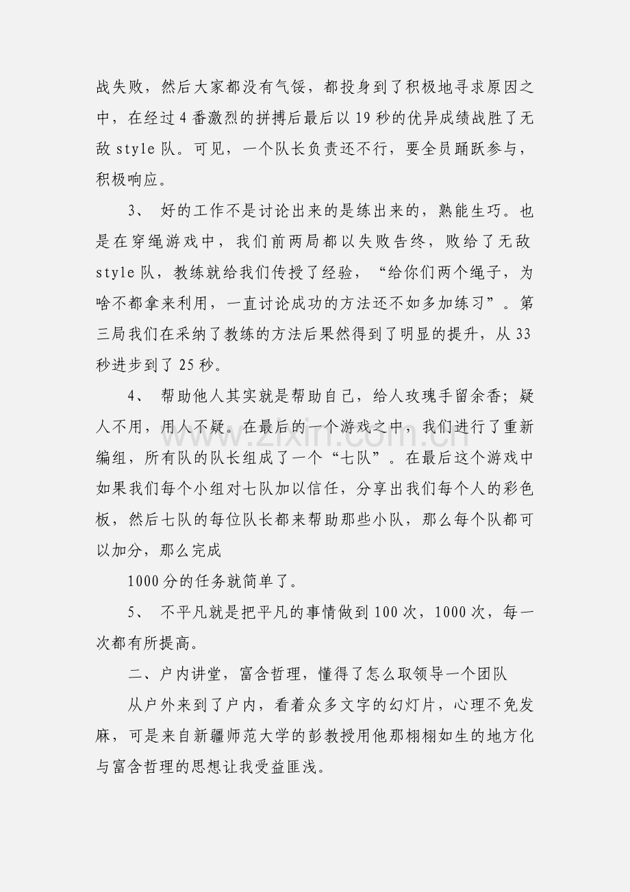 职场培训心得体会(多篇).docx_第2页