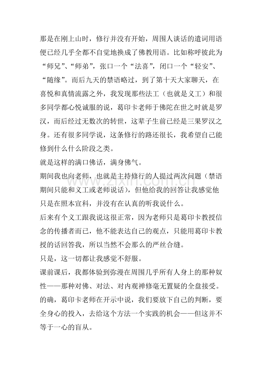 我参加了十日内观并看到里面存在着一个巨大的陷阱.doc_第2页
