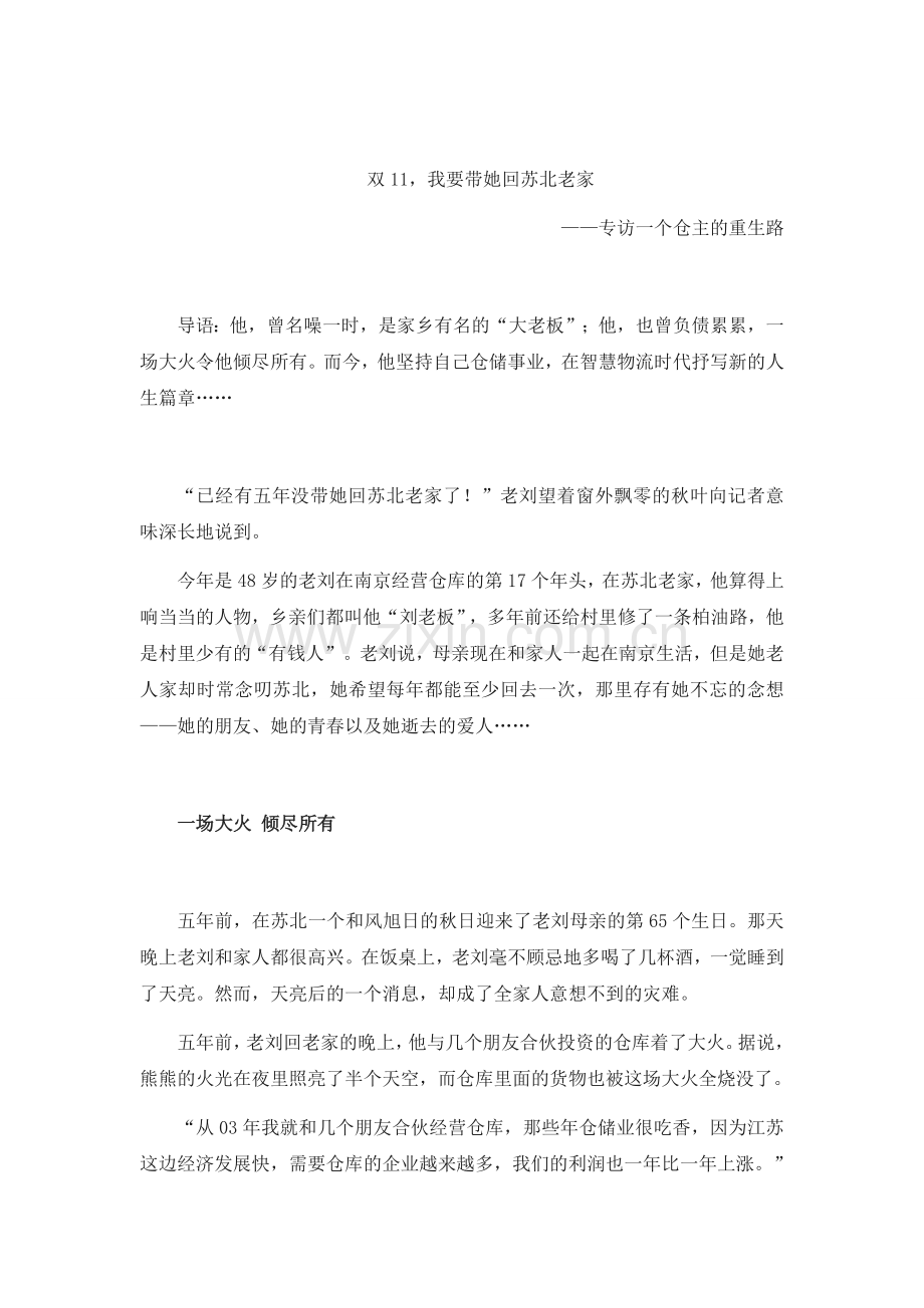 软文推广范例.docx_第1页