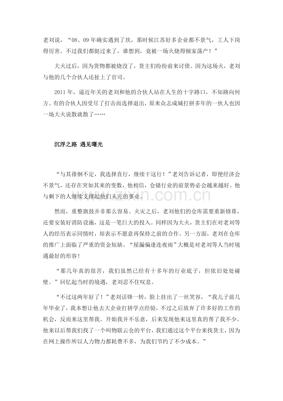 软文推广范例.docx_第2页