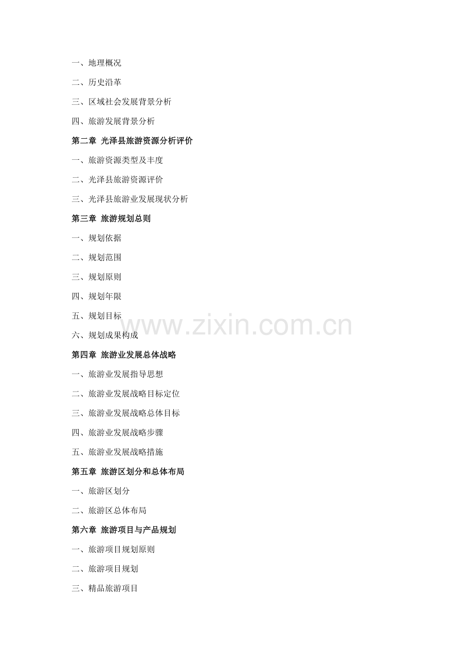 光泽县旅游业发展总体规划.docx_第2页