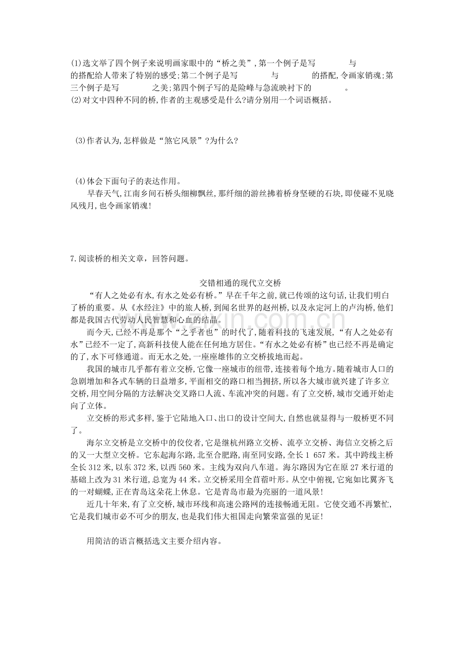 人教初中语文八上《桥之美》.doc_第2页
