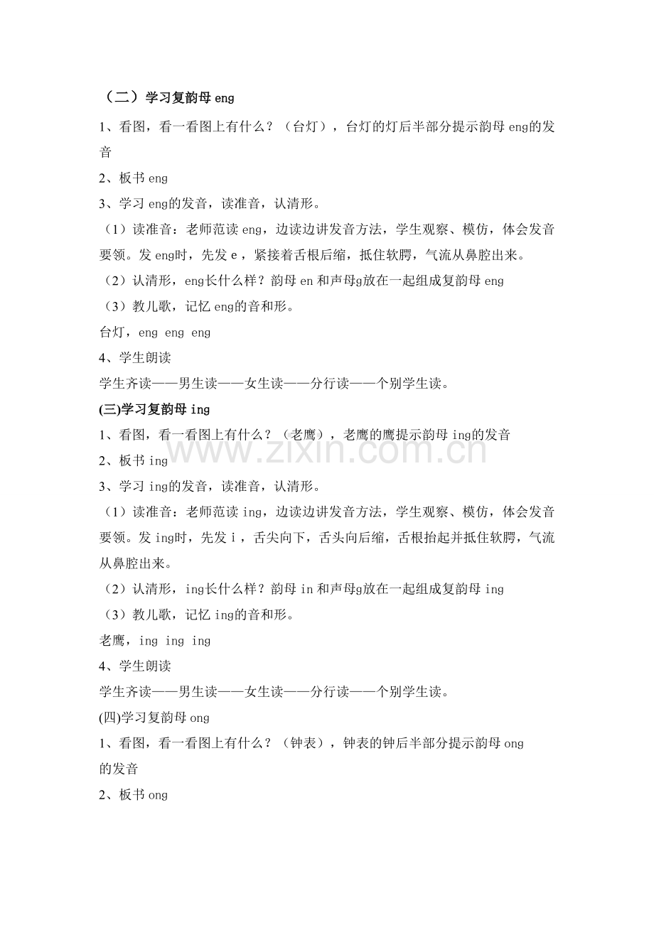 小学一年级语文上册13、ang-eng-ing-ong教学设计.doc_第2页