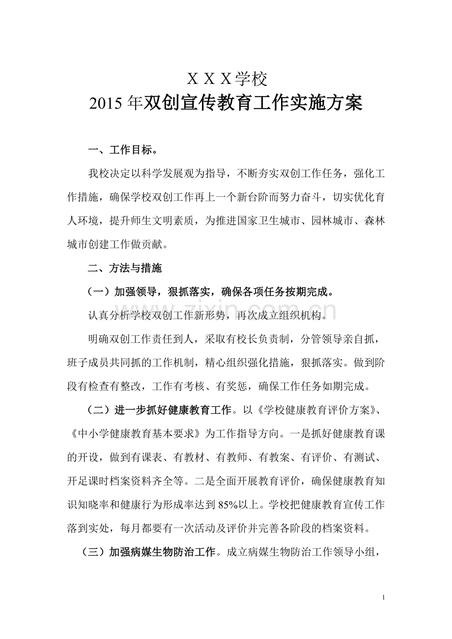 学校双创工作实施方案.doc_第1页