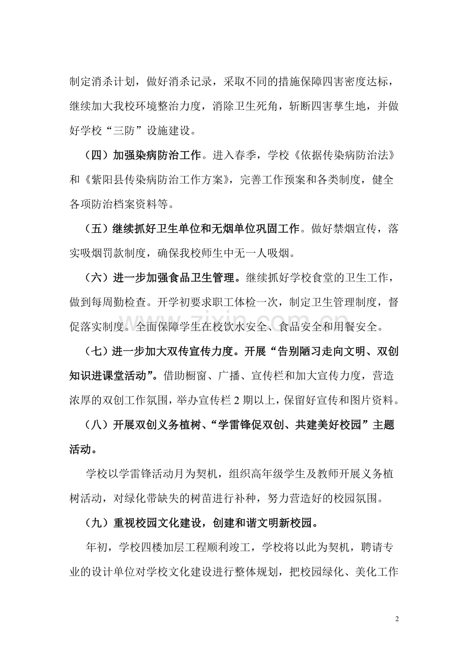 学校双创工作实施方案.doc_第2页