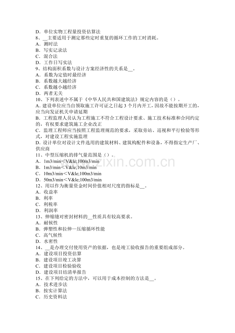 2017年考试知识辅导：工程造价常见名词释义考试试卷.docx_第2页