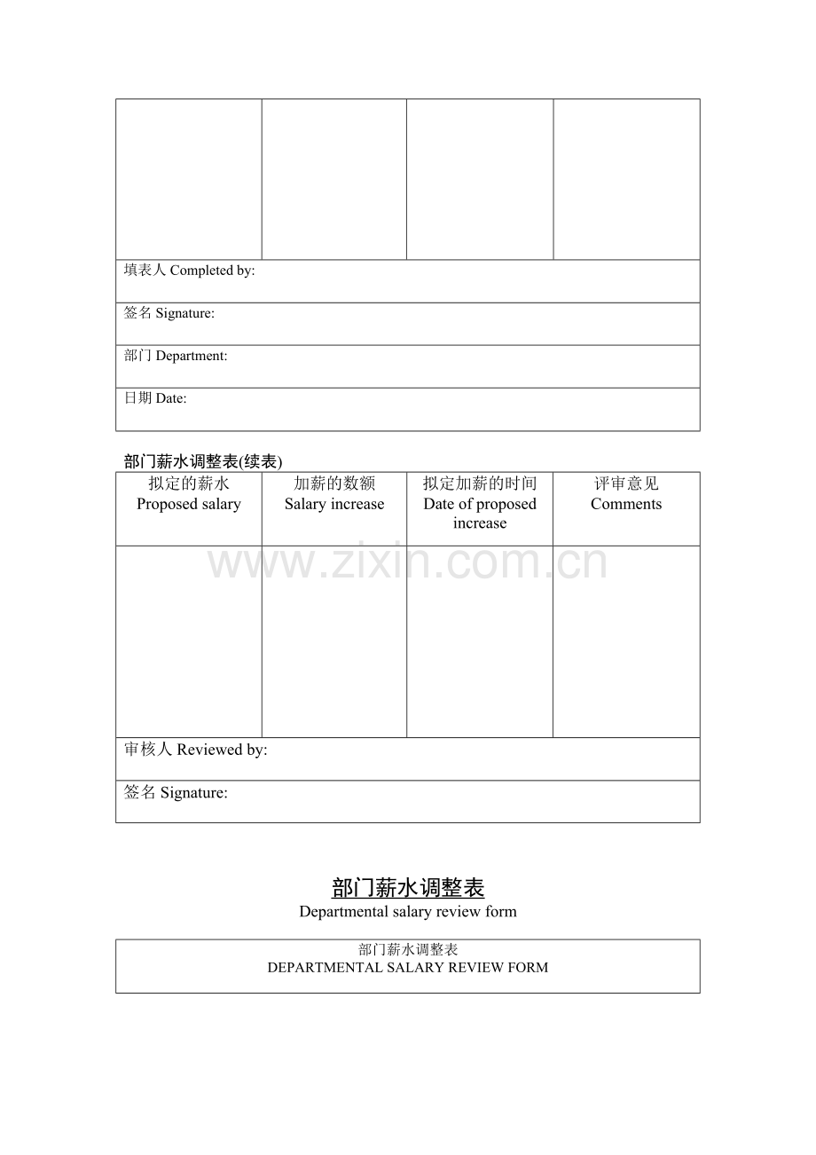 公司企业出差旅费清单.doc_第2页