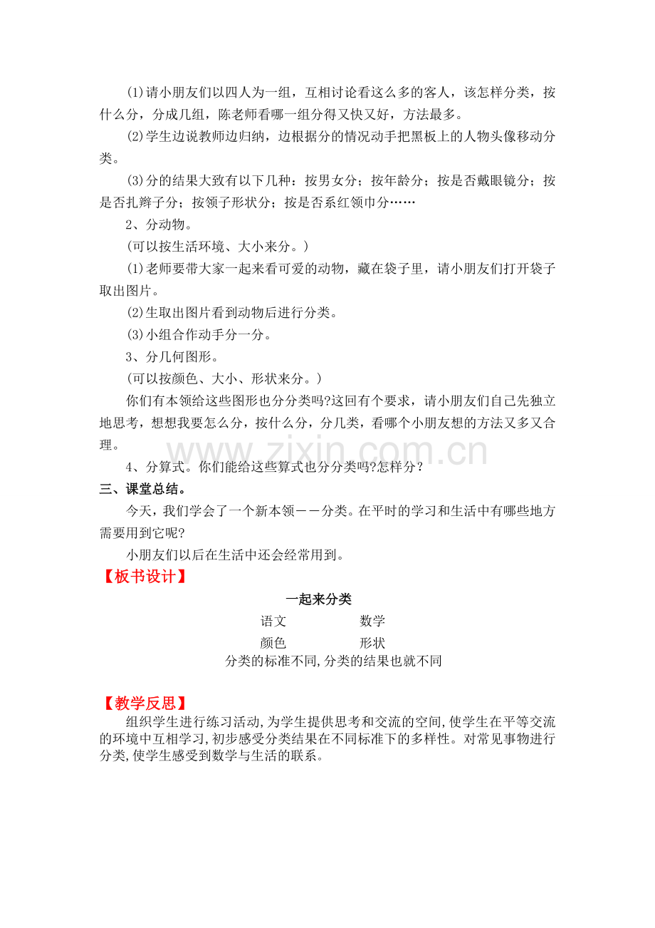 北师大版一上数学第二课时--一起来分类.doc_第2页